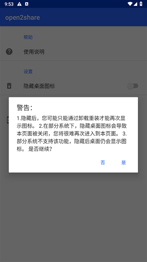 open2share官方版截图2