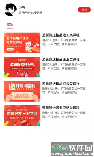 123未来教育app截图3