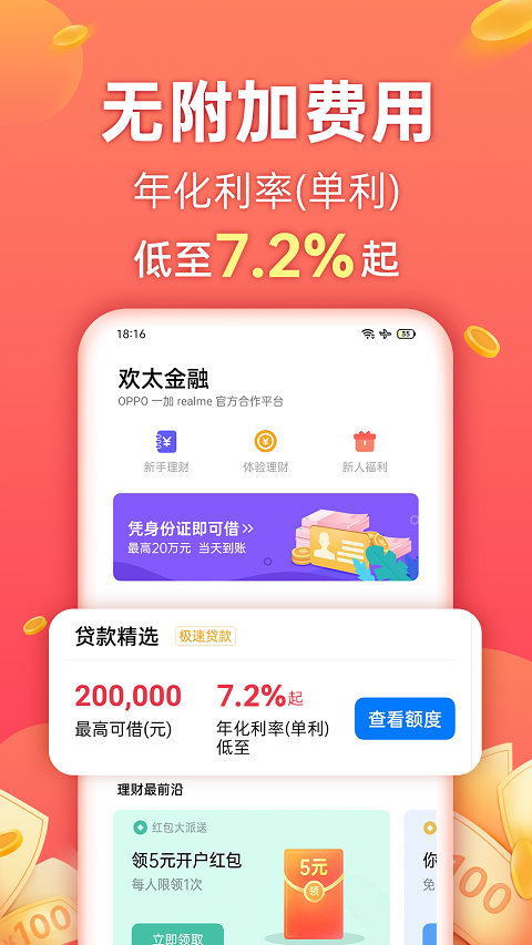 OPPO钱包app截图1