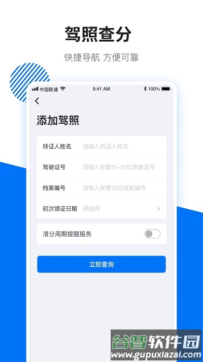 123查违章查询截图4