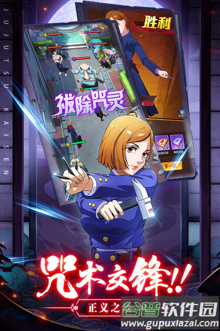 咒术回战命运骑士团安卓版截图1