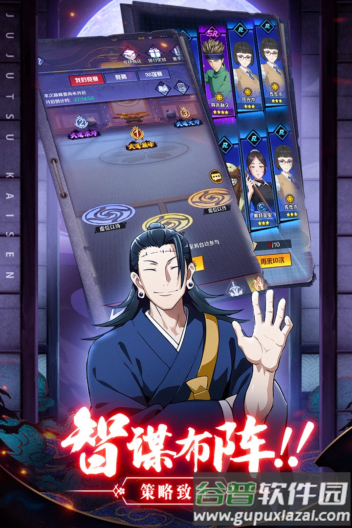 咒术回战命运骑士团安卓版截图3