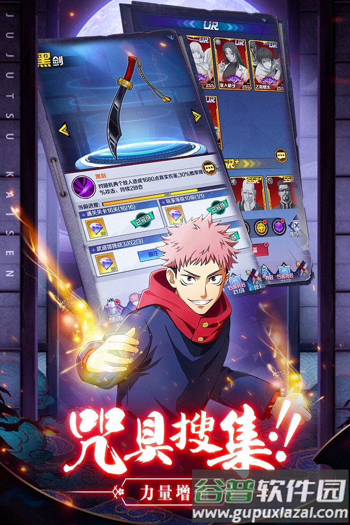 咒术回战命运骑士团安卓版截图4