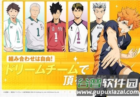 排球少年日服手游