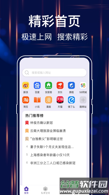 123浏览器app截图3