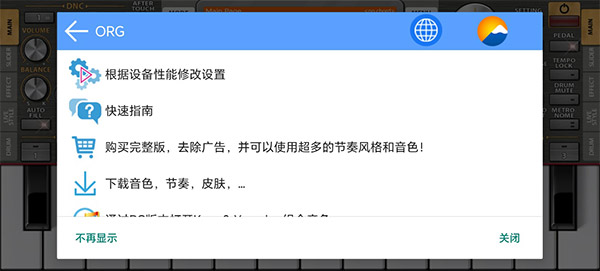org24手机电子琴中文版截图1