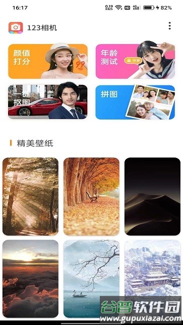 123相机软件截图1