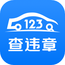 123车助手app官方下载-123车助手安卓版 v1.5.4