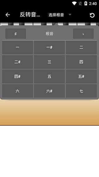 Piano Companion app(钢琴伴侣)截图4