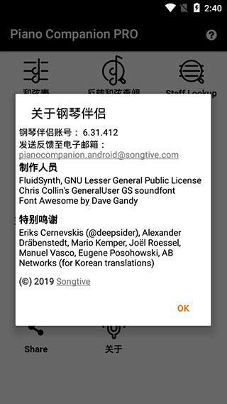 Piano Companion app(钢琴伴侣)截图5