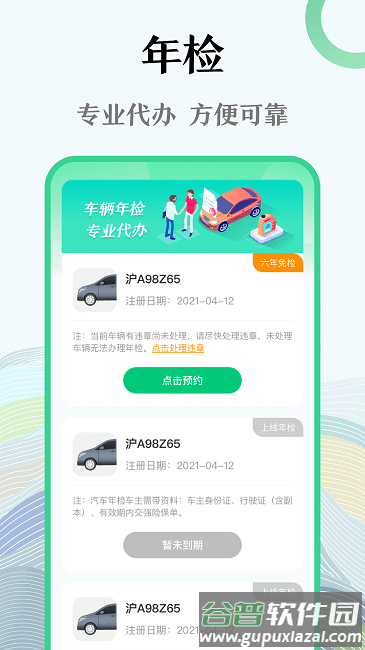 128查违章手机版截图1