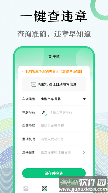 128查违章手机版截图2