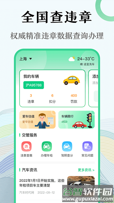 128查违章手机版截图3