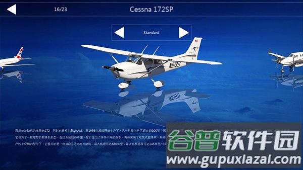 航空模拟器2025中文版(aerofly fs 2023)截图1