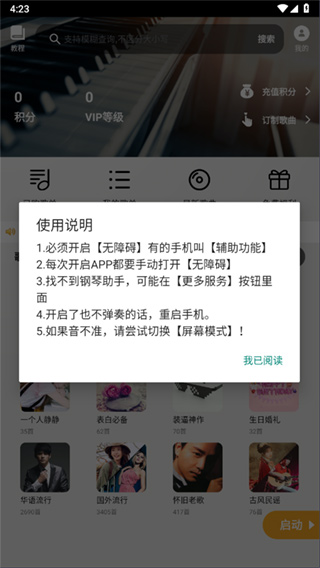 piser钢琴助手app