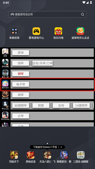 piser钢琴助手app