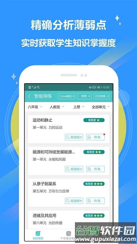 12xue老师官方免费版截图1