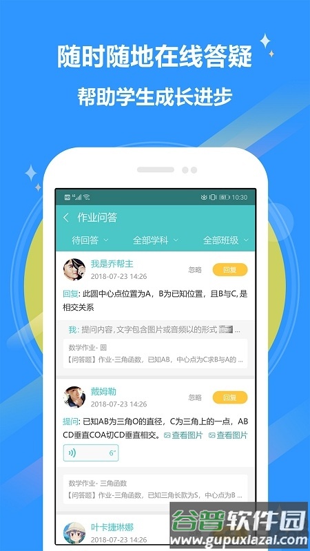 12xue老师官方免费版截图2