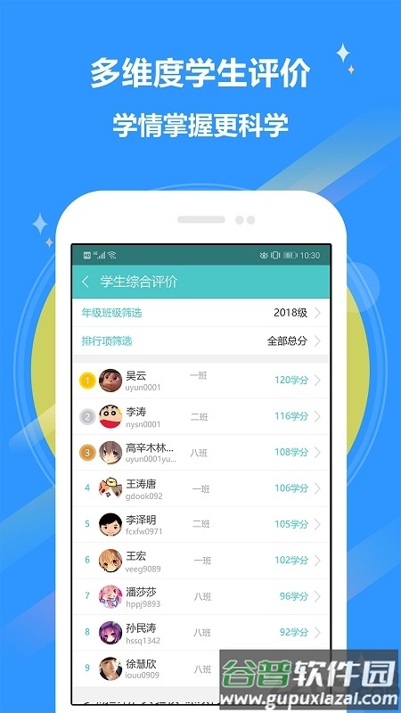 12xue老师官方免费版截图3