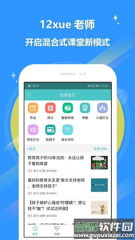 12xue老师官方免费版截图4