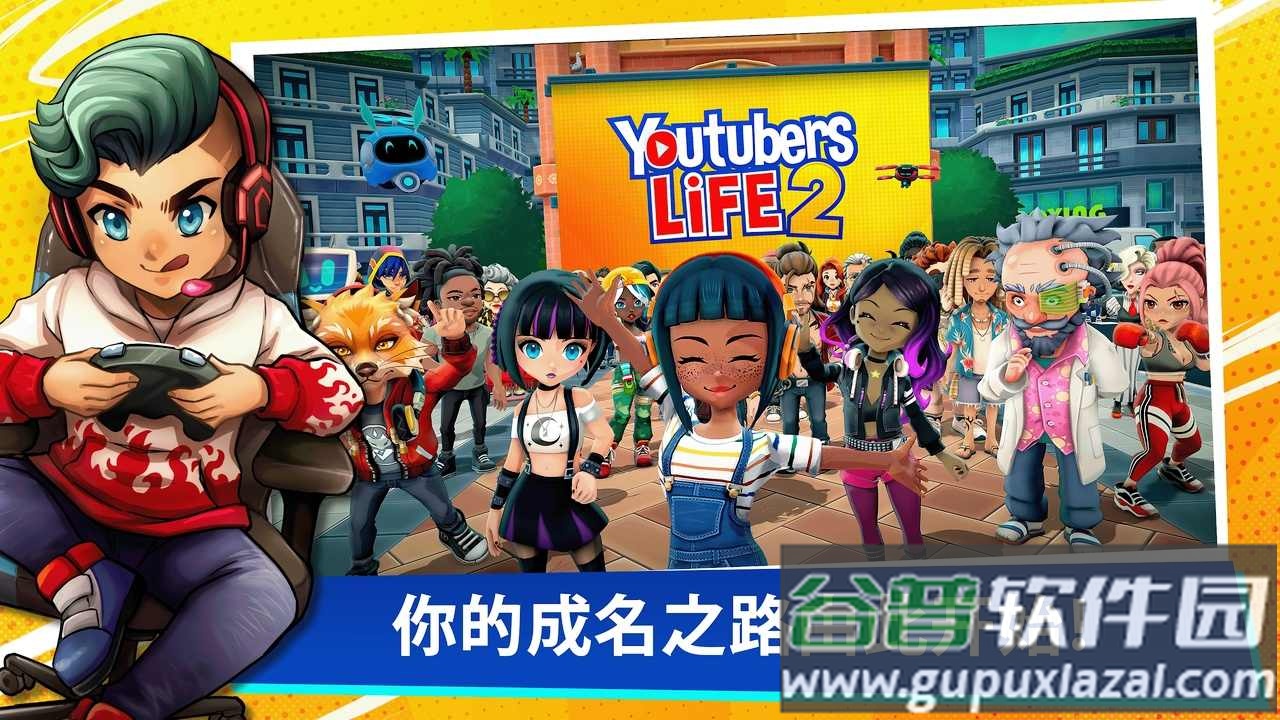 Youtubers Life 2油管主播的生活2免费版截图4