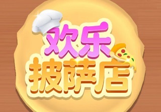 Pizzaiolo游戏中文版