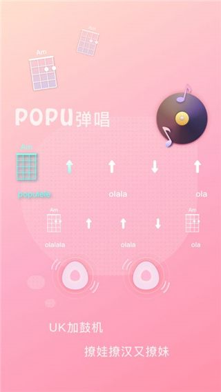 populele智能尤克里里app截图1