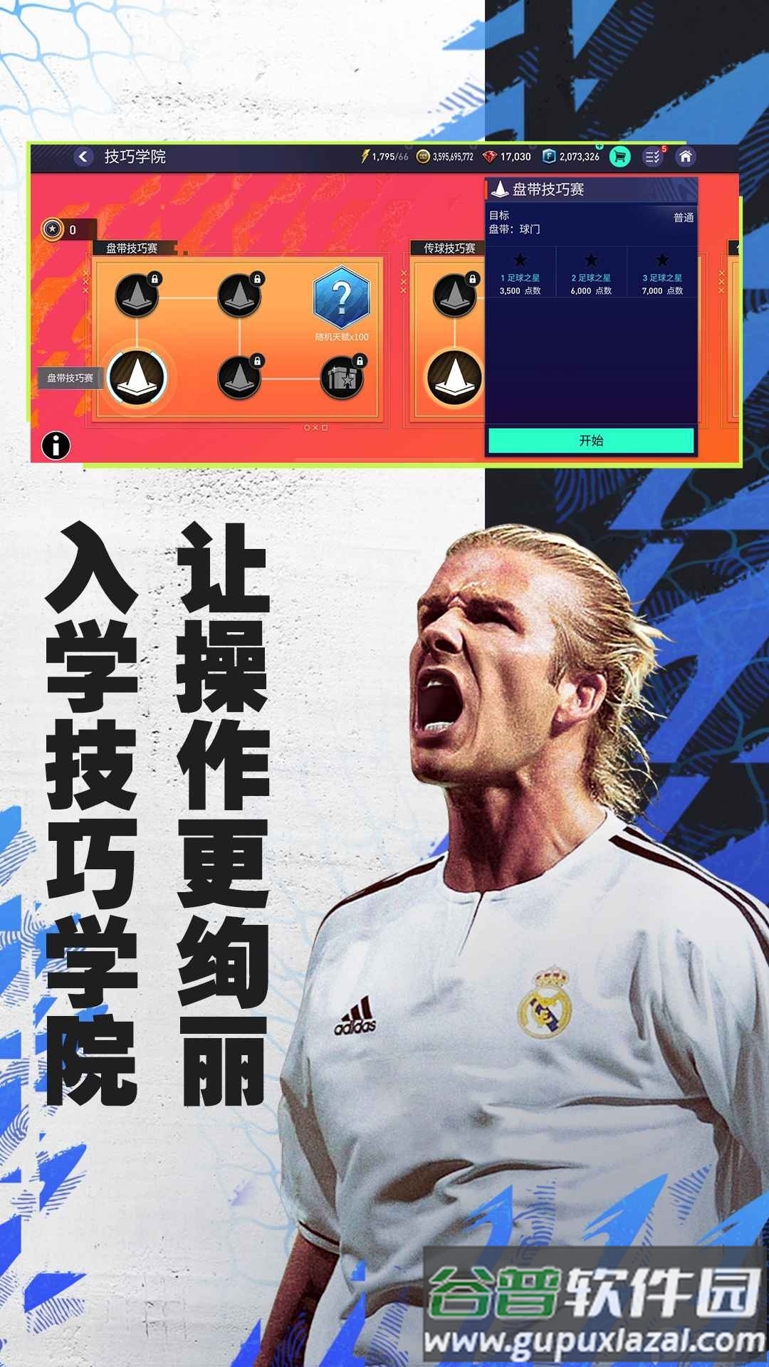 FIFA足球世界体验服官方最新版