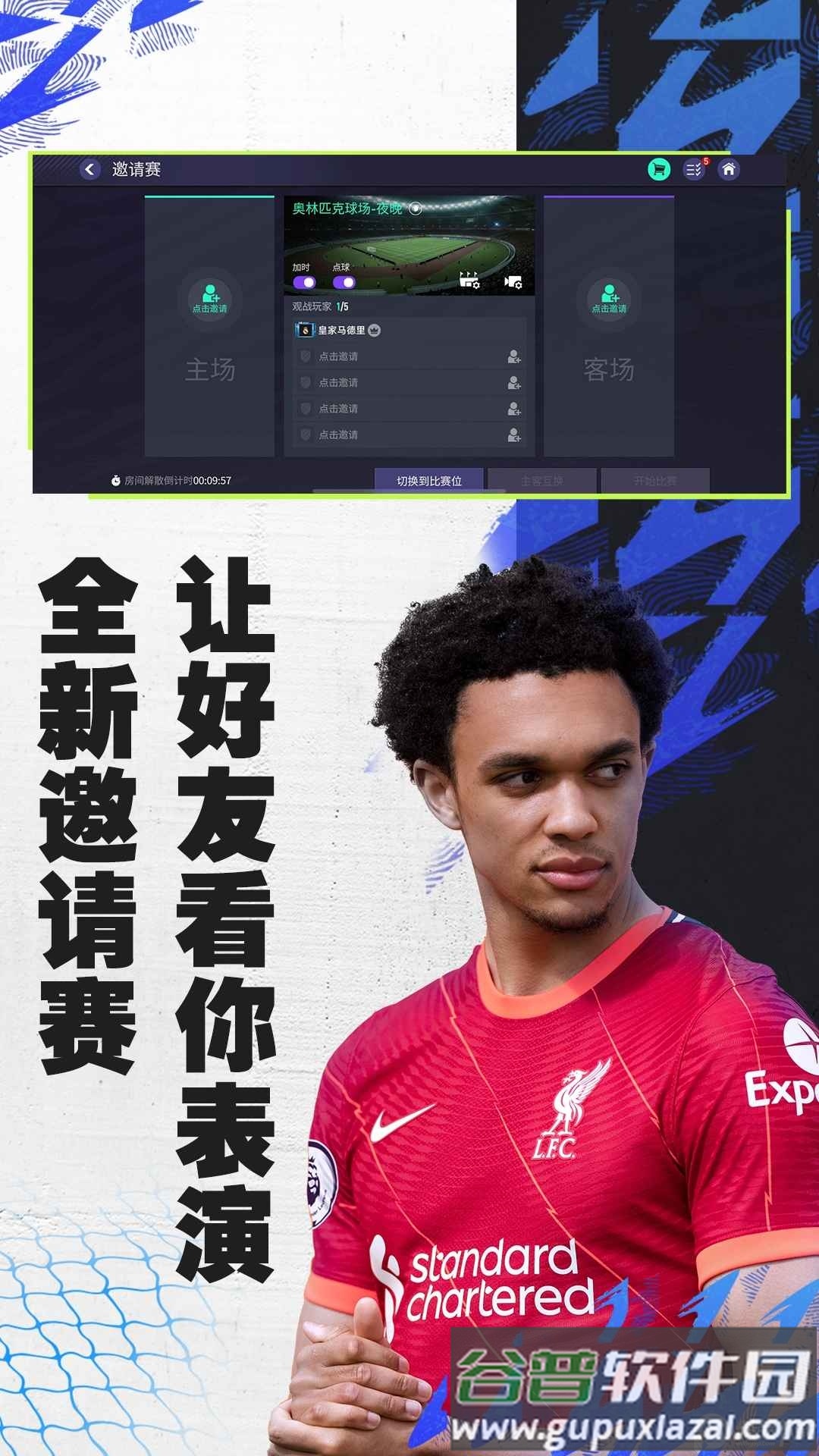 FIFA足球世界体验服官方最新版截图2