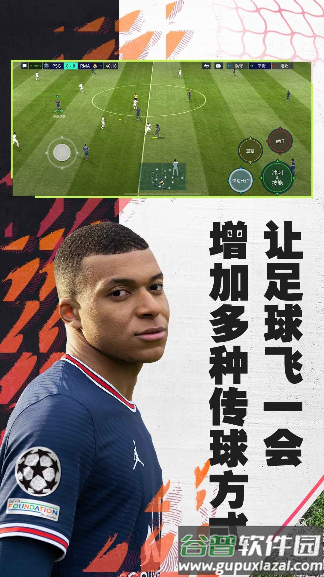 FIFA足球世界体验服官方最新版截图3