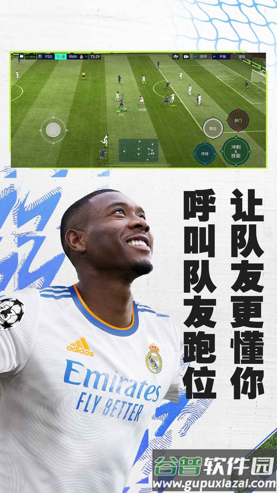 FIFA足球世界体验服官方最新版截图4
