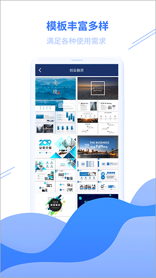 PPT模板app截图2