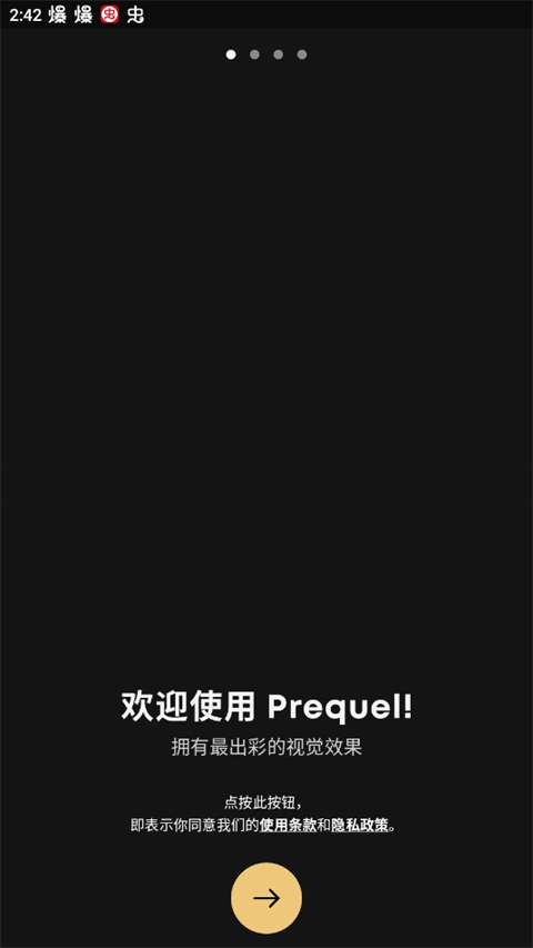 prequel相机截图1