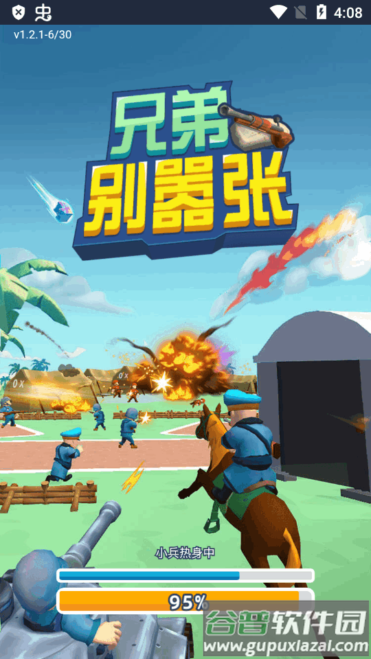 兄弟别嚣张小游戏免费版截图4