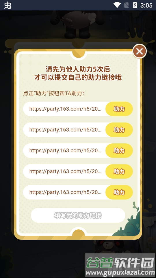 蛋仔派对失心熊助力工具软件截图1