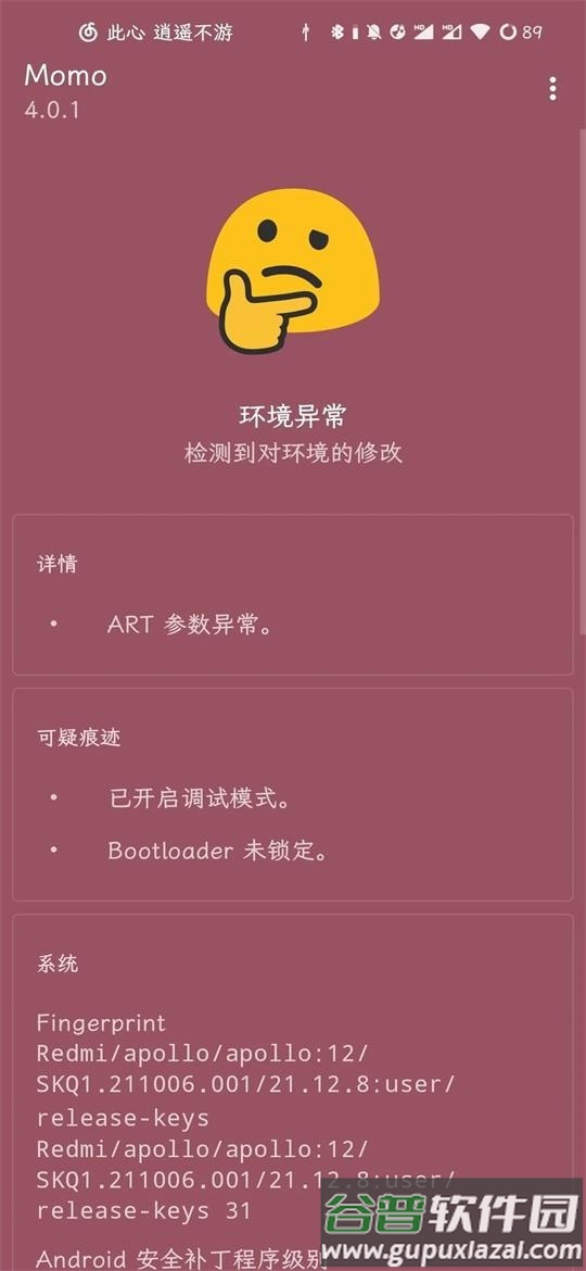 Magisk隐藏Root模块Shamiko截图1