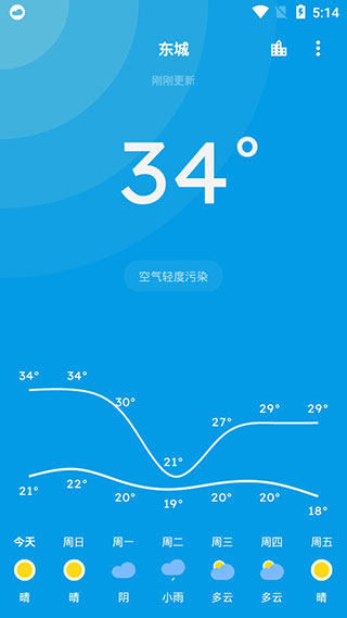 pure天气pro最新版截图1