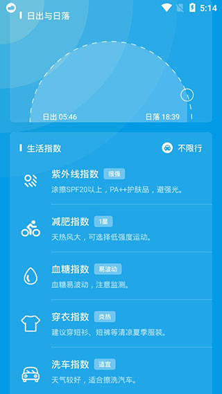 pure天气pro最新版截图4