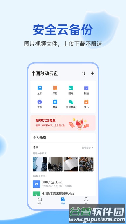 139邮箱手机客户端截图2
