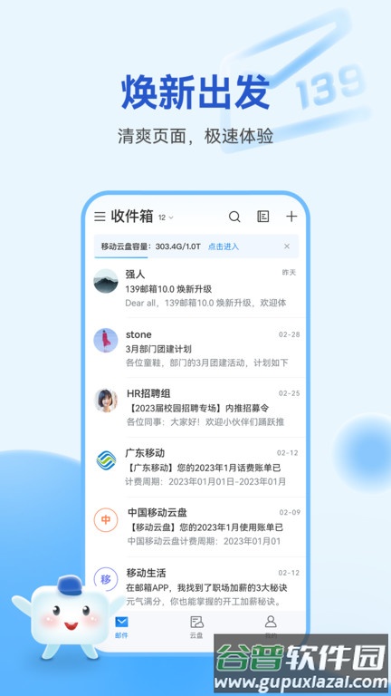 139邮箱手机客户端截图4