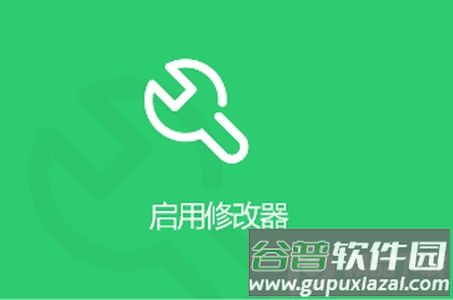 栗子单机游戏修改器安卓版