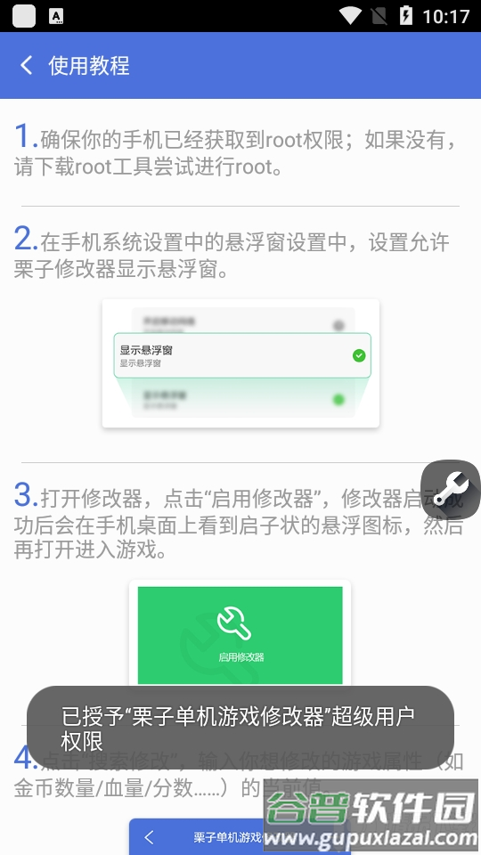 栗子单机游戏修改器安卓版截图3