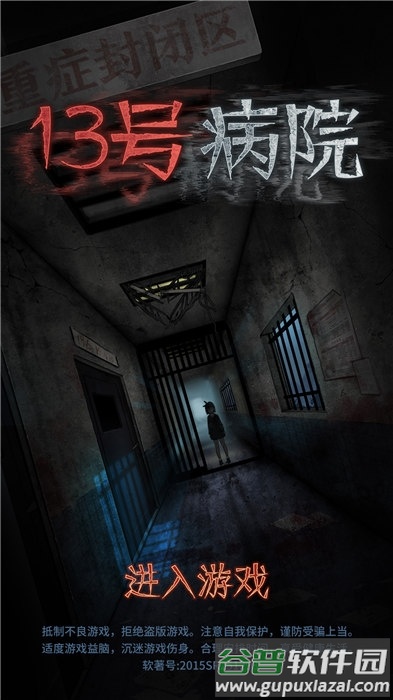 13号病院游戏截图3