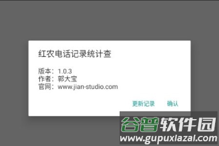 红农电话记录统计查app手机软件 红农电话记录统计查app手机软件