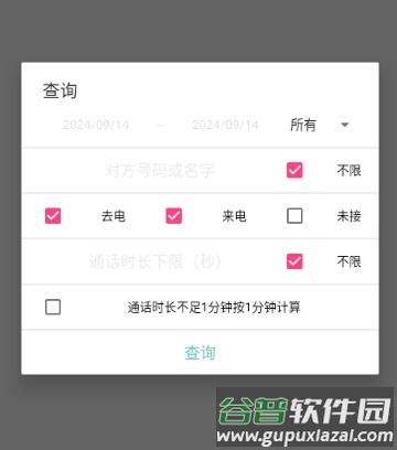 红农电话记录统计查app手机软件 红农电话记录统计查app手机软件