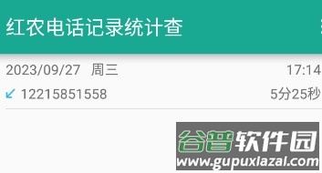 红农电话记录统计查app手机软件 红农电话记录统计查app手机软件