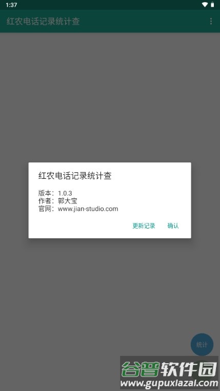 红农电话记录统计查app手机软件截图3