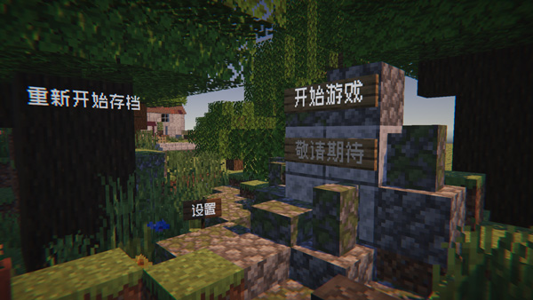 PVZMC最新版截图1