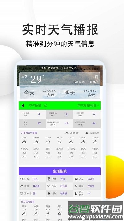 15日准点天气预报app截图1