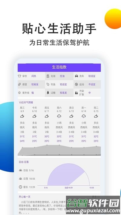 15日准点天气预报app截图3